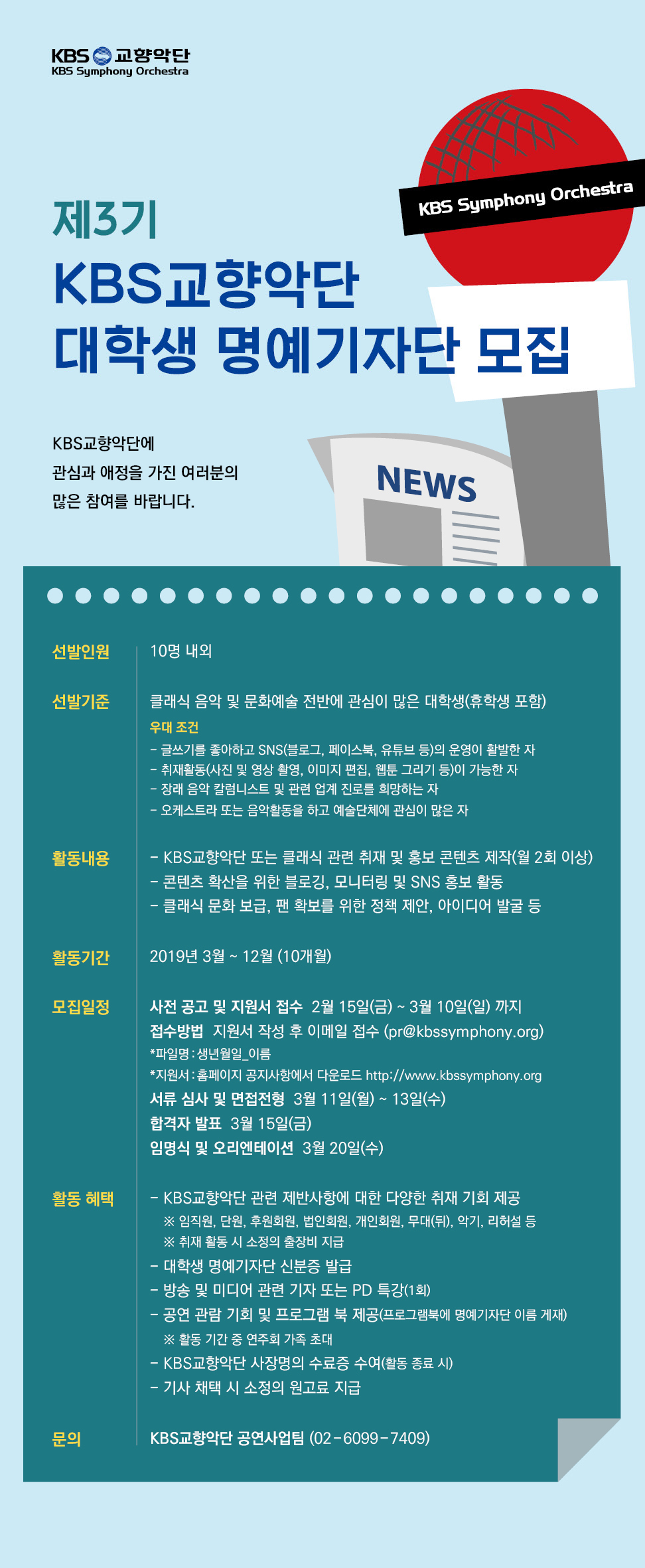 KBS교향악단제3기대학생명예기자단모집.jpg