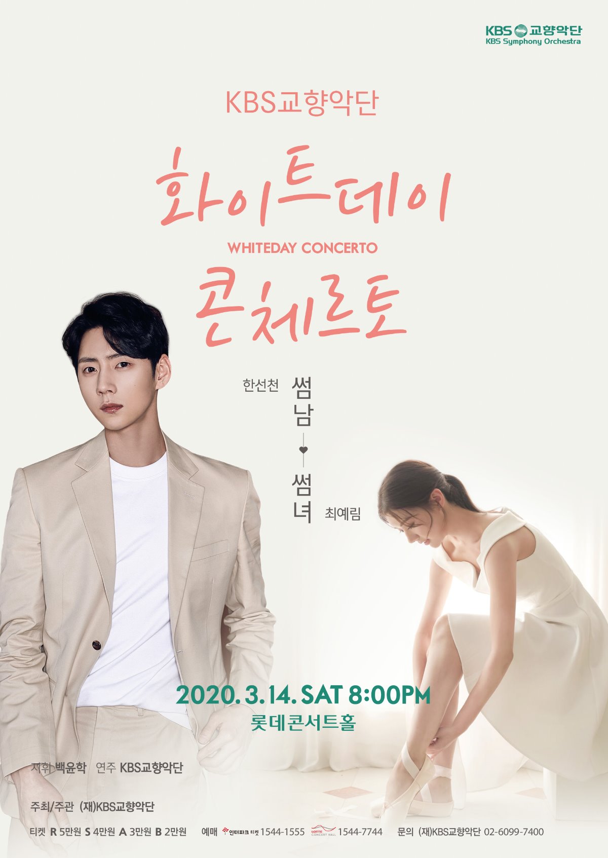 화이트데이콘체르토.jpg