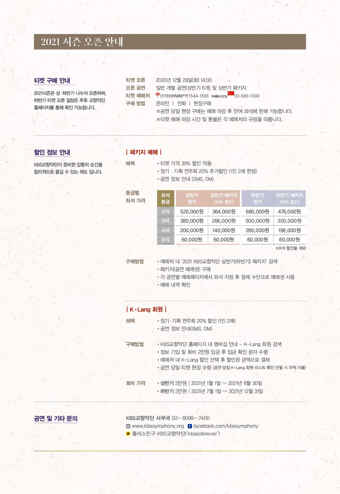 2021KBS시즌오픈리플릿_1229_3.jpg