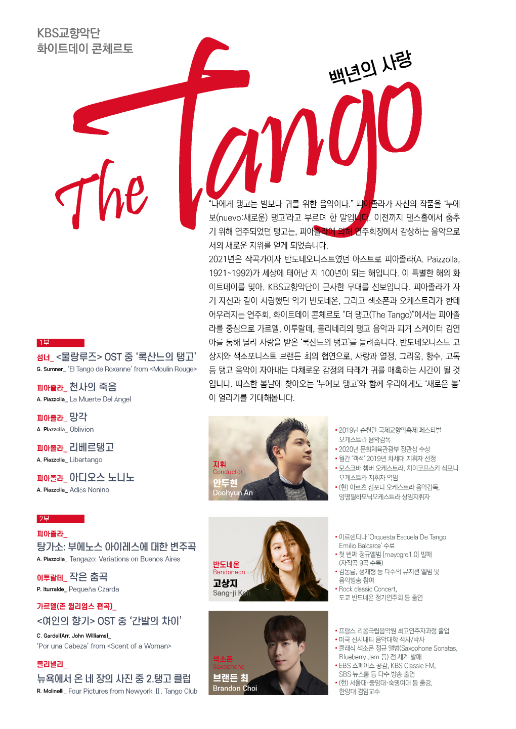 [크기변환]10202021화이트데이콘체르토_후면.jpg