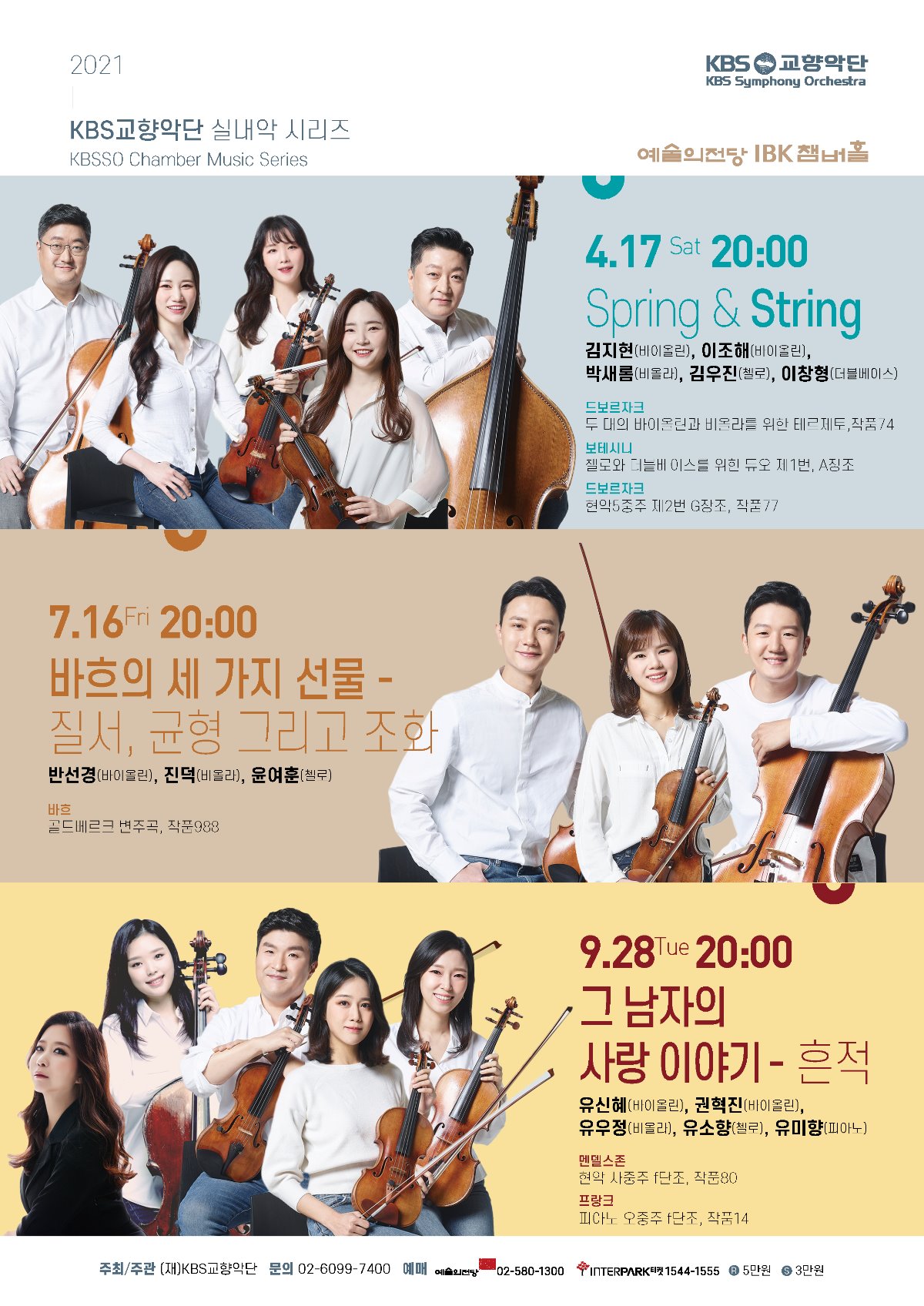 [포스터] 2021 KBS교향악단 실내악 패키지 공연.jpg
