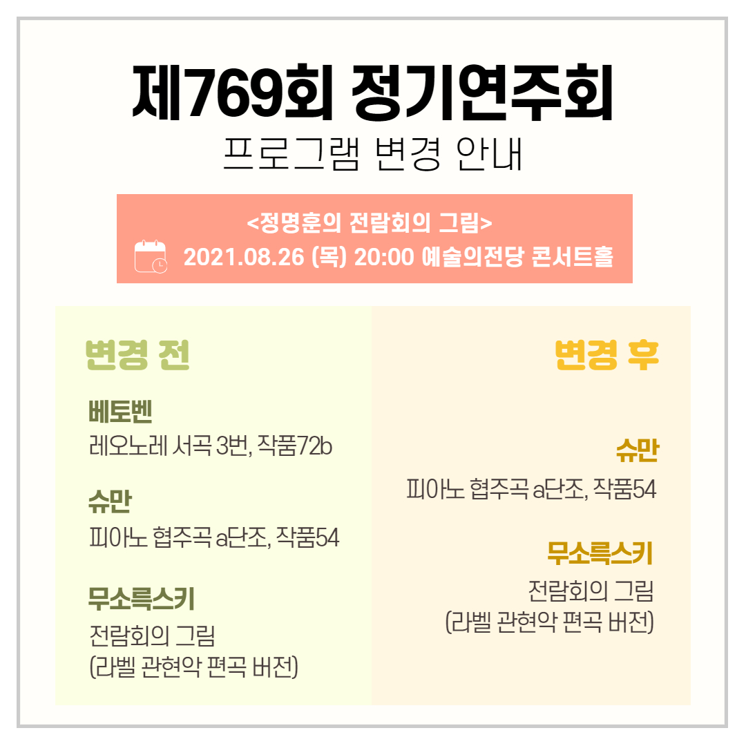 769 프로그램 변경 안내.jpg