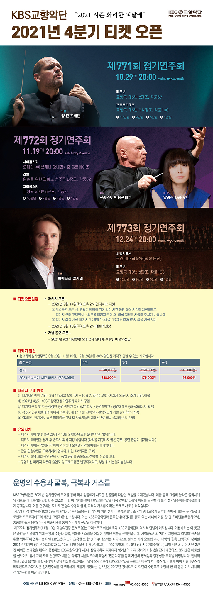4분기 티켓 오픈 인터파크 수정.jpg