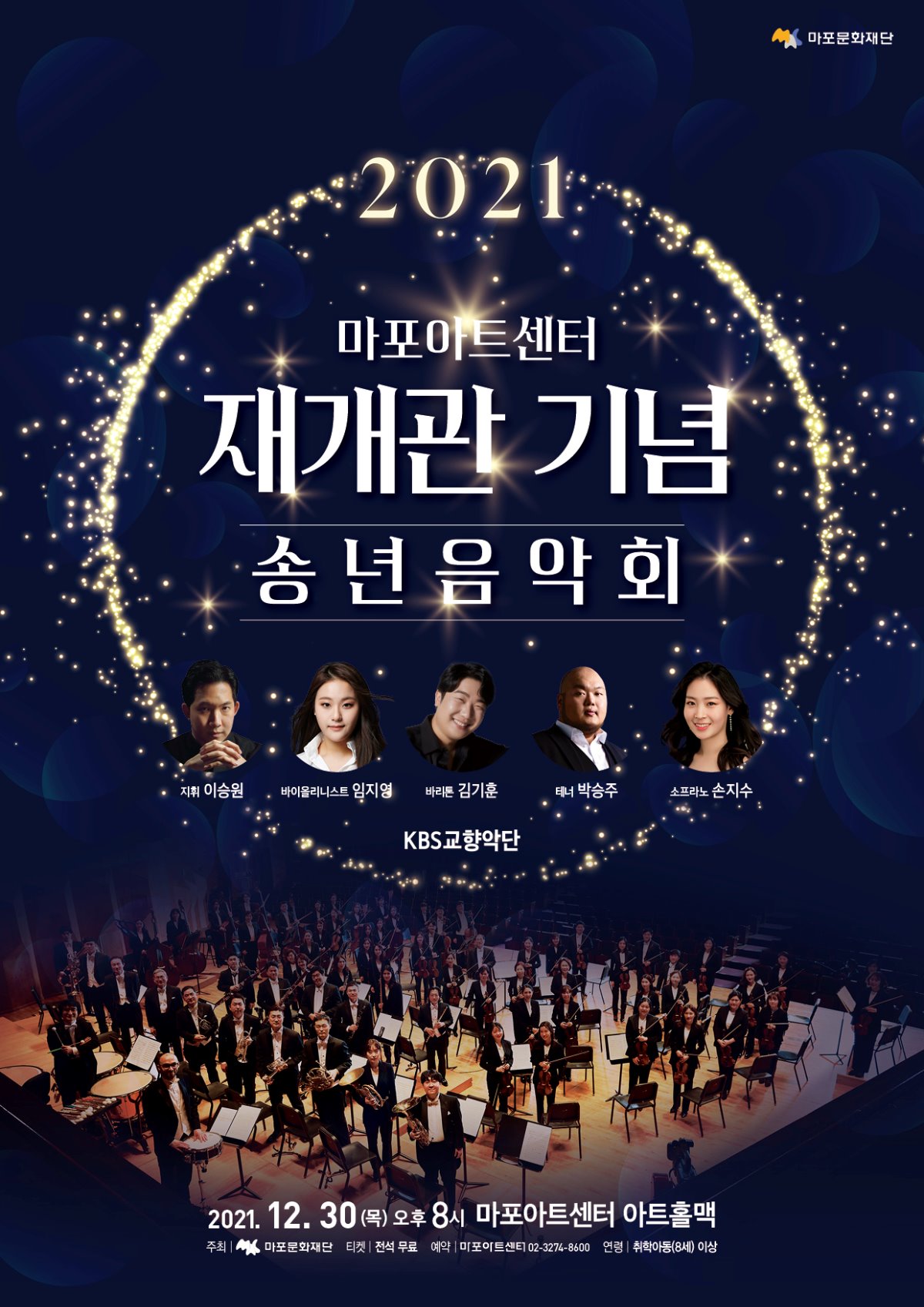 12.30 마포공연.jpg