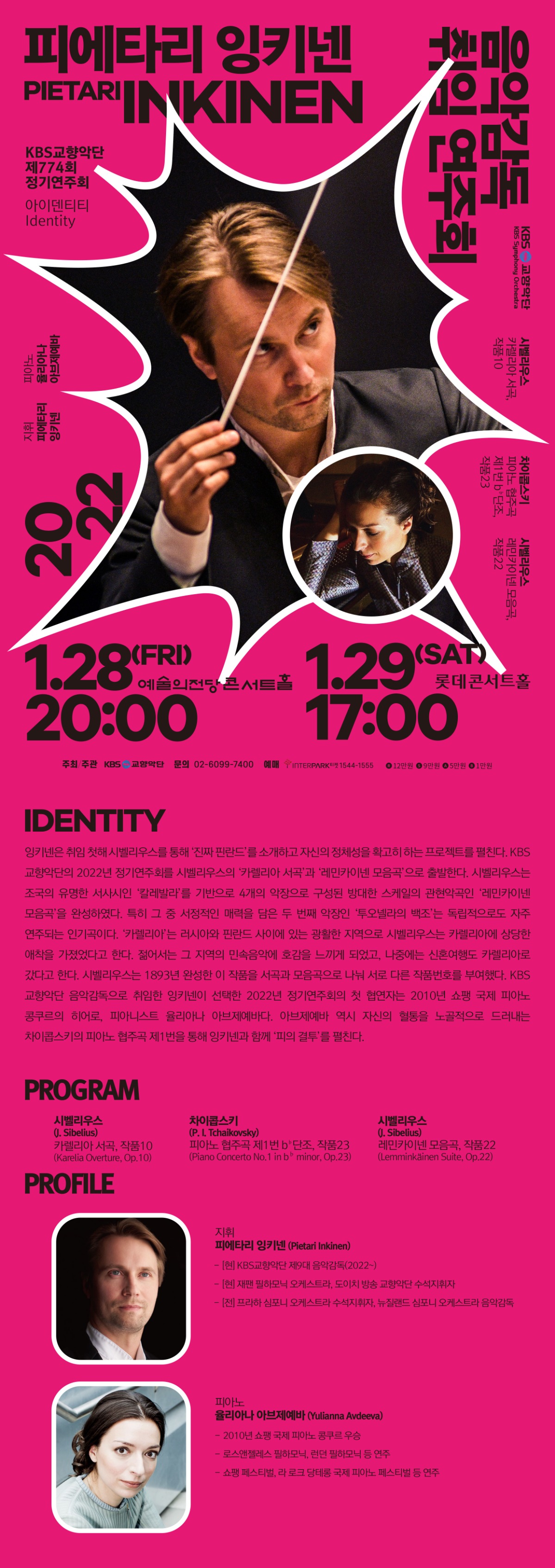 [전단]-KBS교향악단-제774회-정기연주회-1.jpg