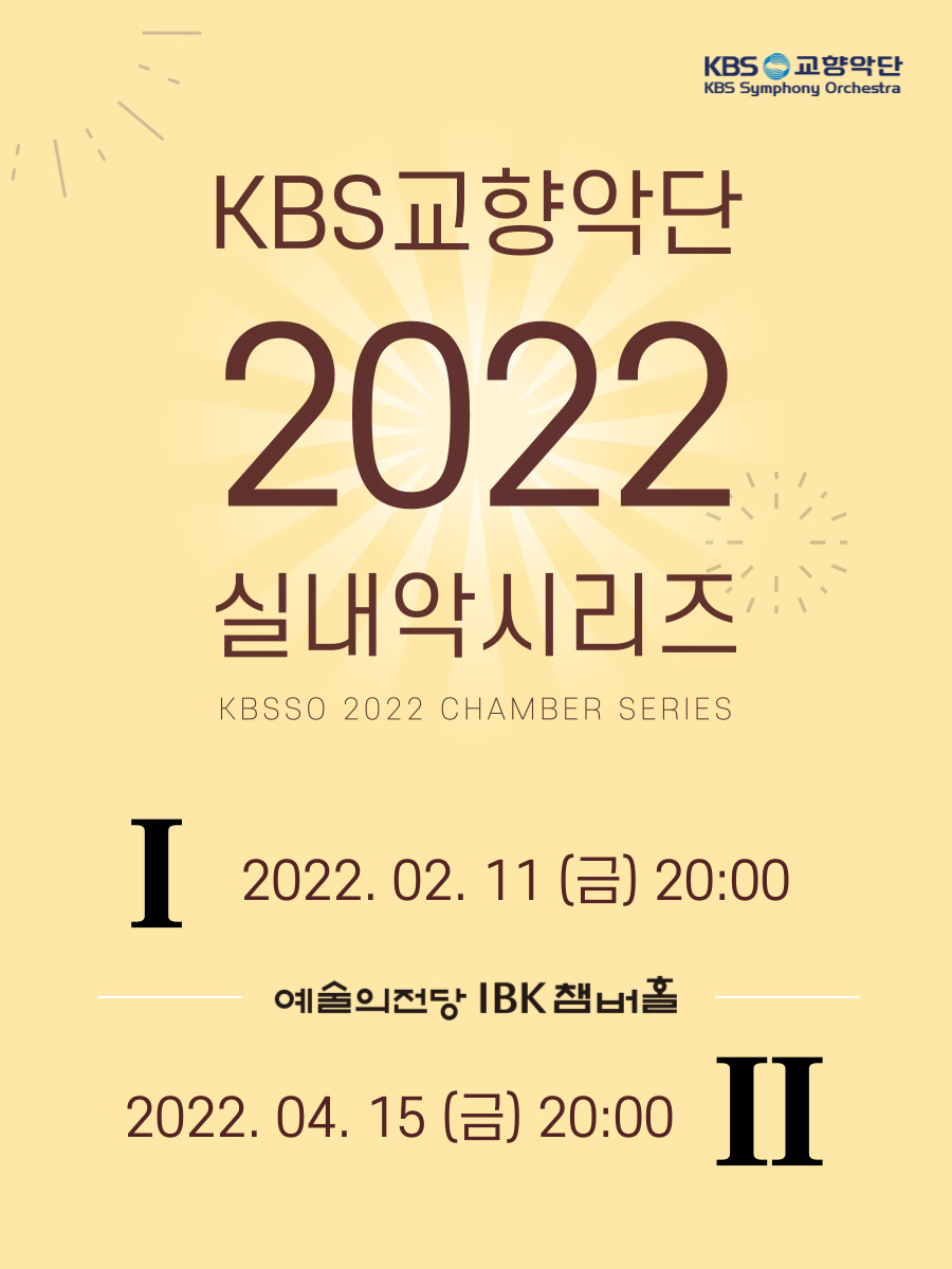 2022 상반기 실내악 포스터 가안.jpg