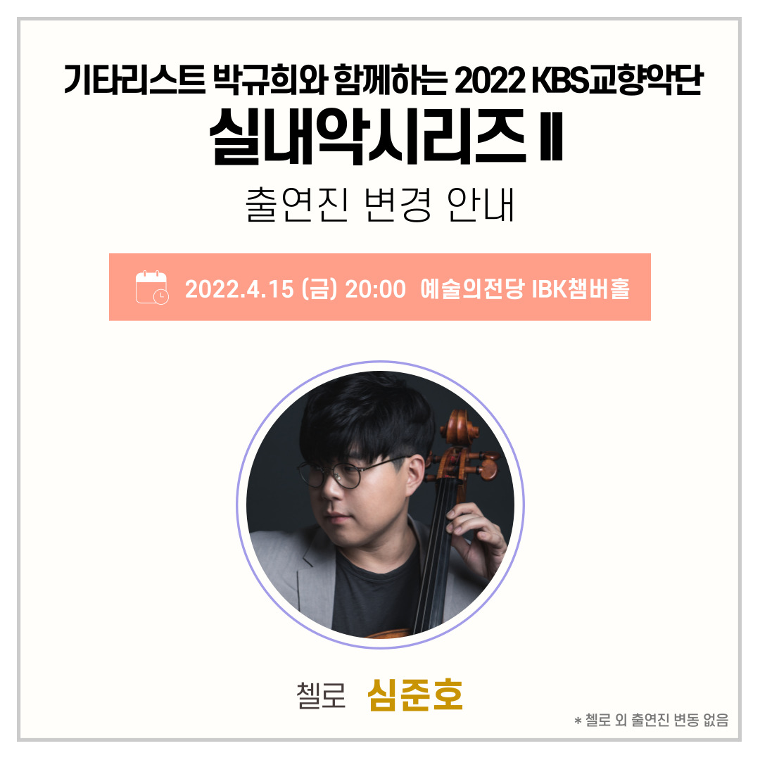 첼리스트 변경 안내 카드뉴스.jpg
