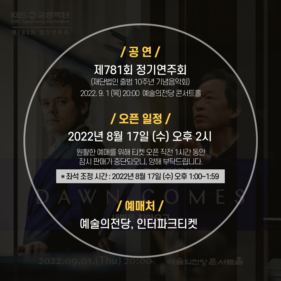 02-2. (SNS) 제781회 정기연주회(09.01) 합창석 추가 오픈 이미지.jpg