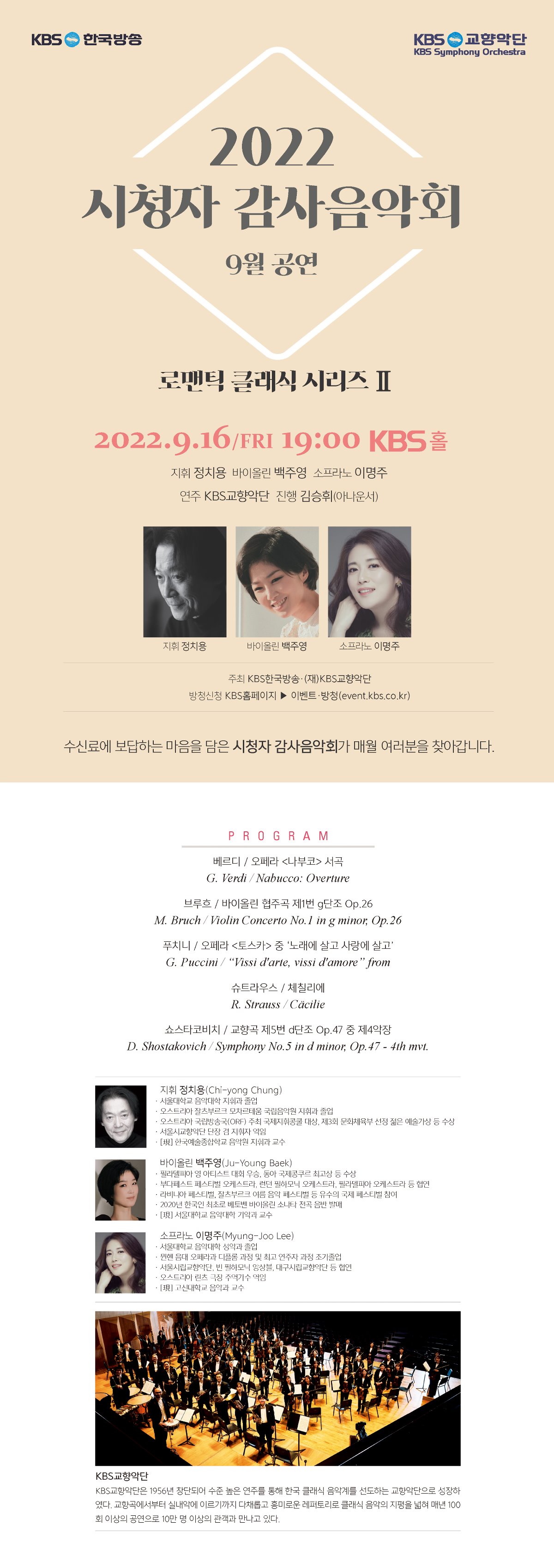 시청자 감사음악회 웹 전단.jpg