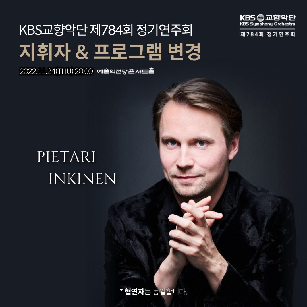 제784회 정기연주회 출연진 변경 안내 카드뉴스 1.jpg