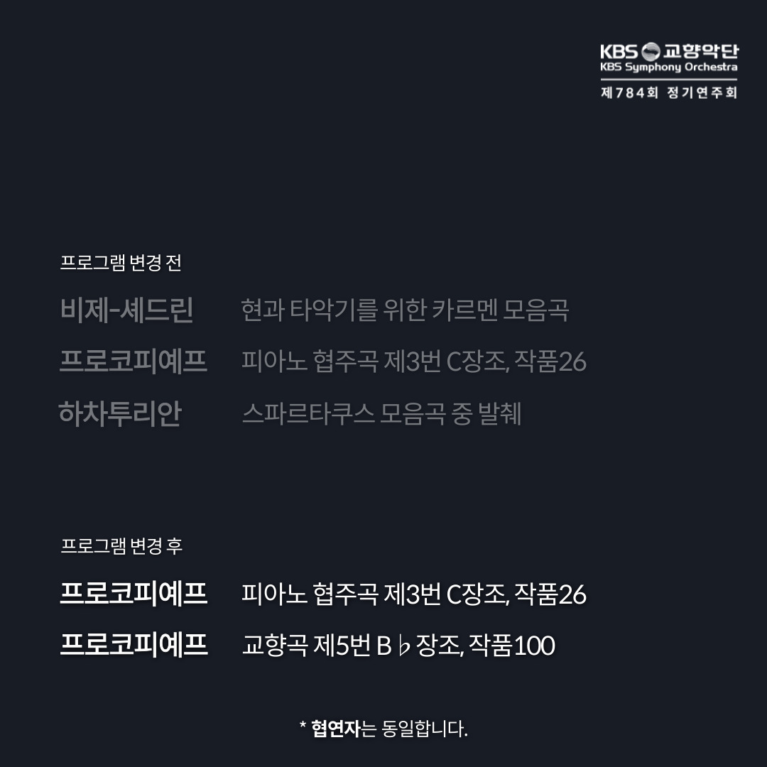 제784회 정기연주회 출연진 변경 안내 카드뉴스 3.jpg