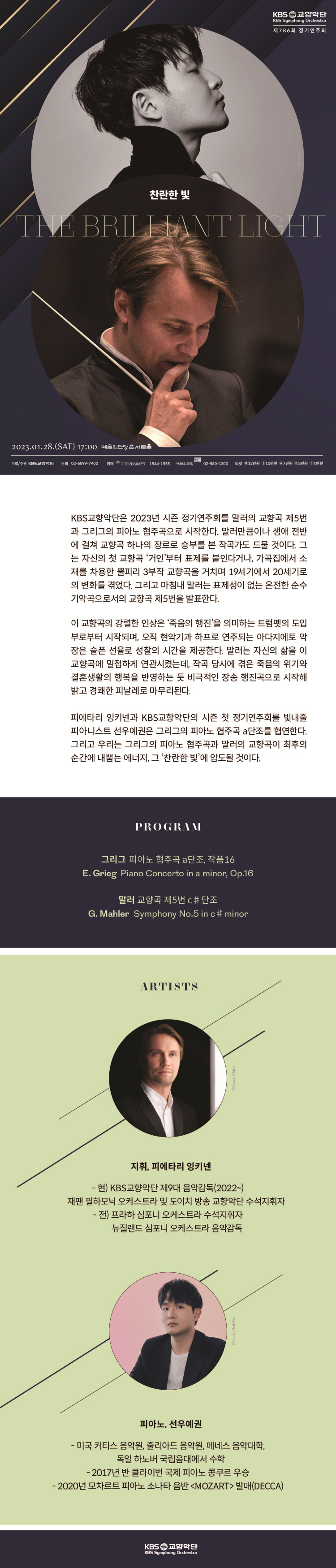 [KBS교향악단] 2023_KBS_786_Web leaflet.jpg