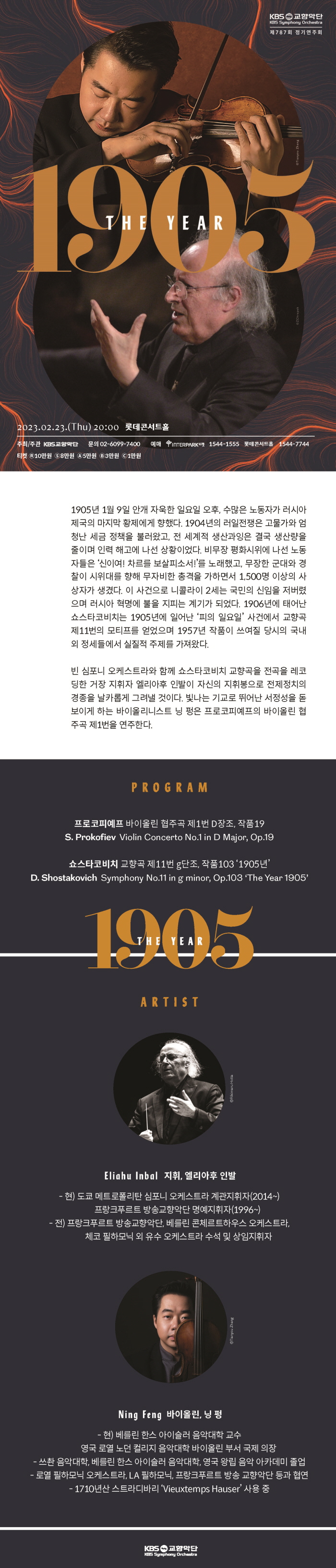 [LOTTE] 제787회 정기연주회 웹상세전단.jpg