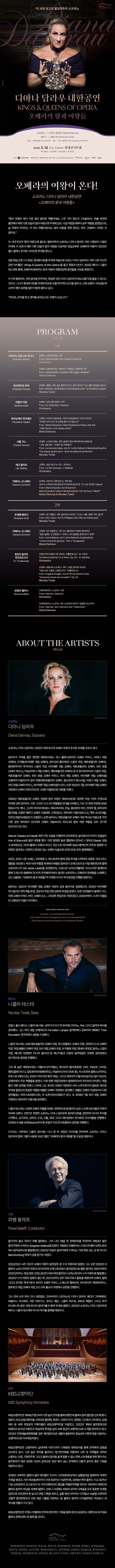 2023_디아나_담라우_내한공연_상세배너_700Xpx.jpg