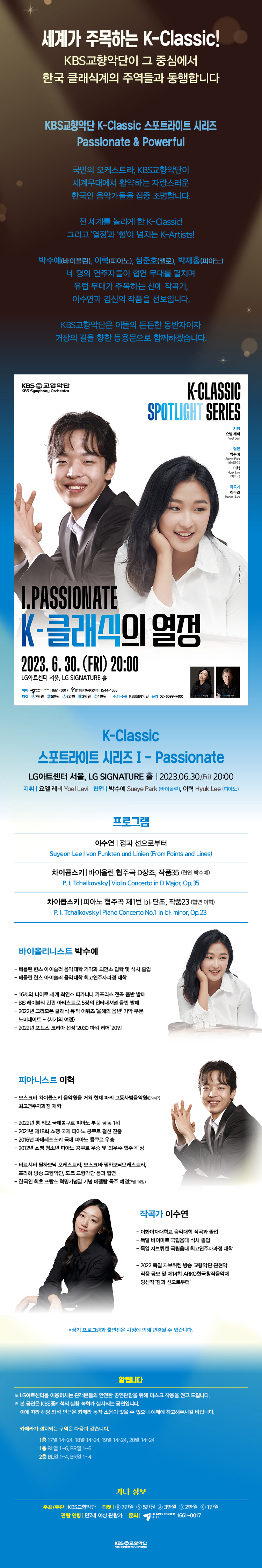 6.30 공연상세 (750)(0612).jpg