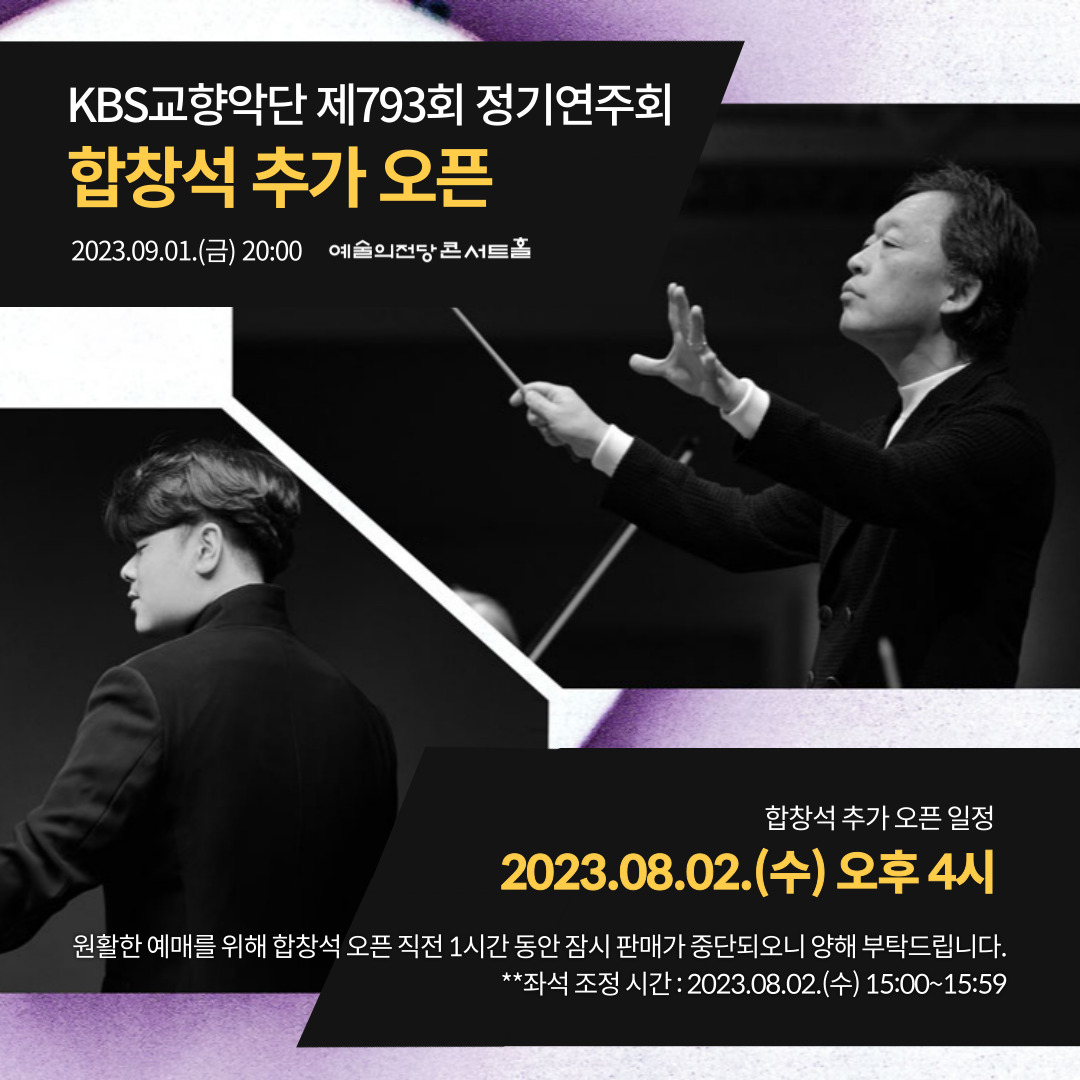 (SNS) 793 합창석 오픈 1.jpg