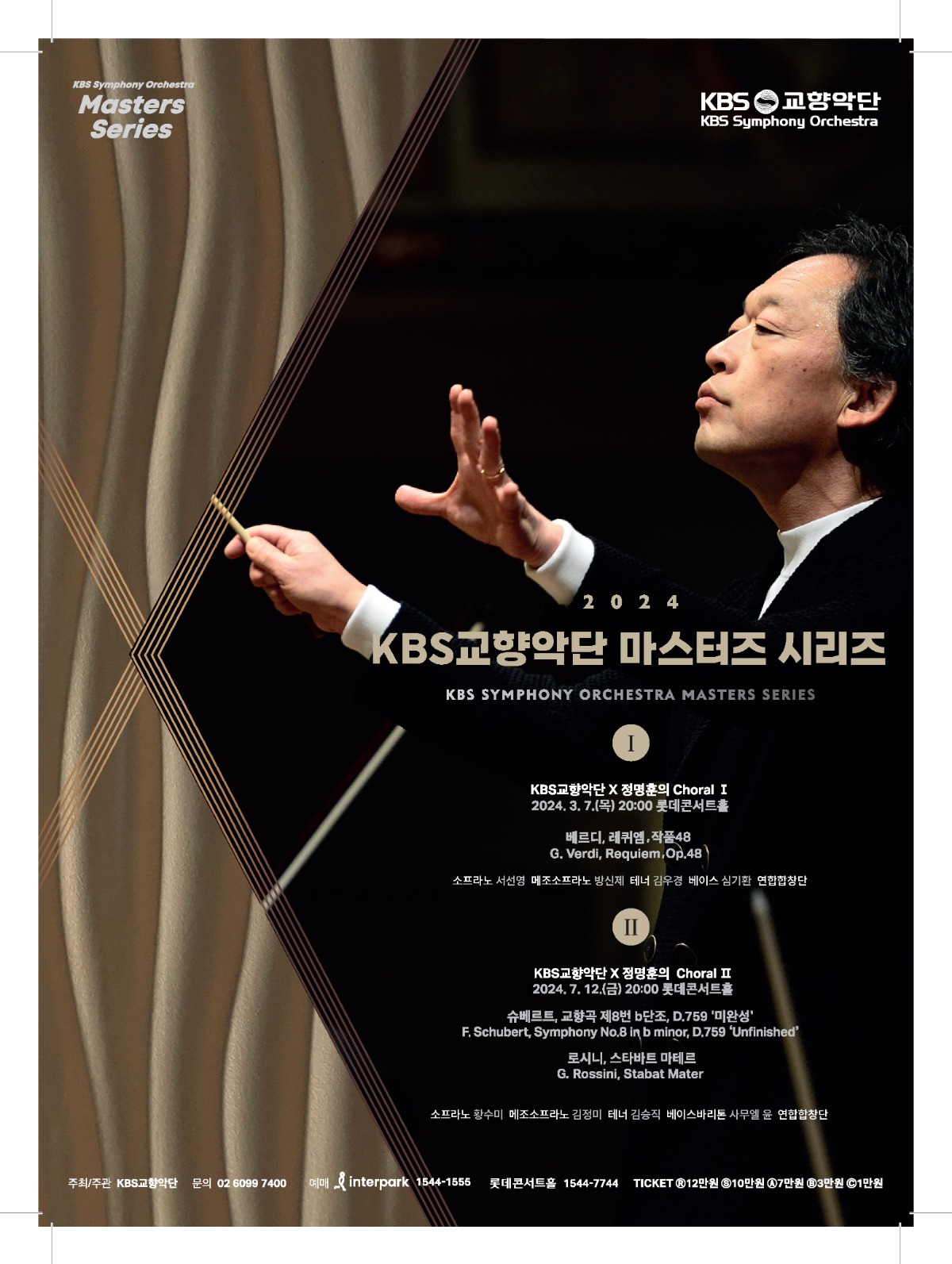 2024_KBS_마스터즈시리즈_통합본_Poster(음악저널).jpg