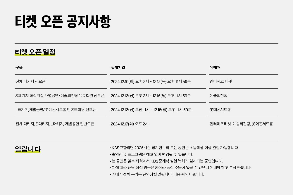 2025 시즌 티켓 배리에이션_1204 최종_1.jpg