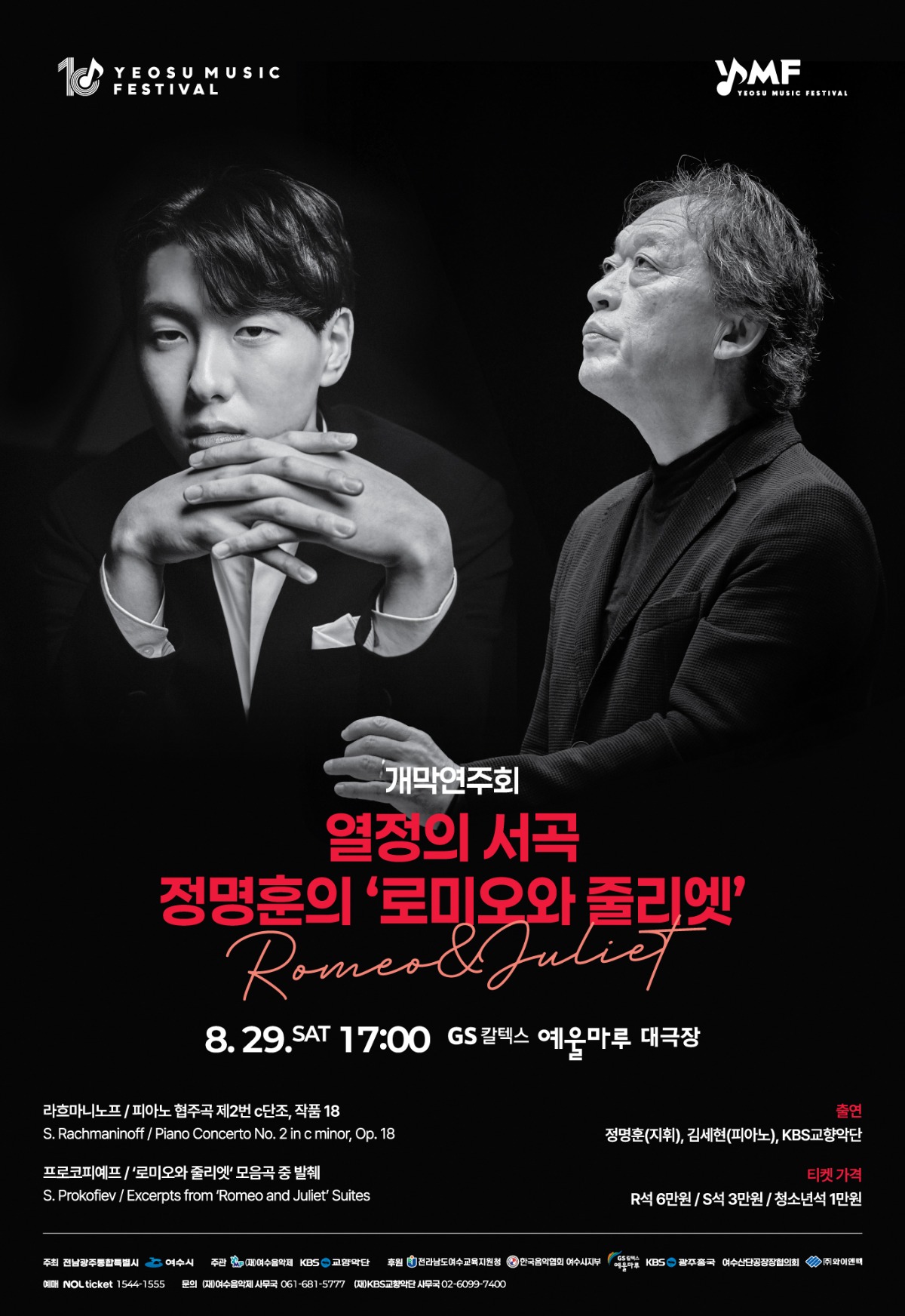 여수개막연주회.jpg