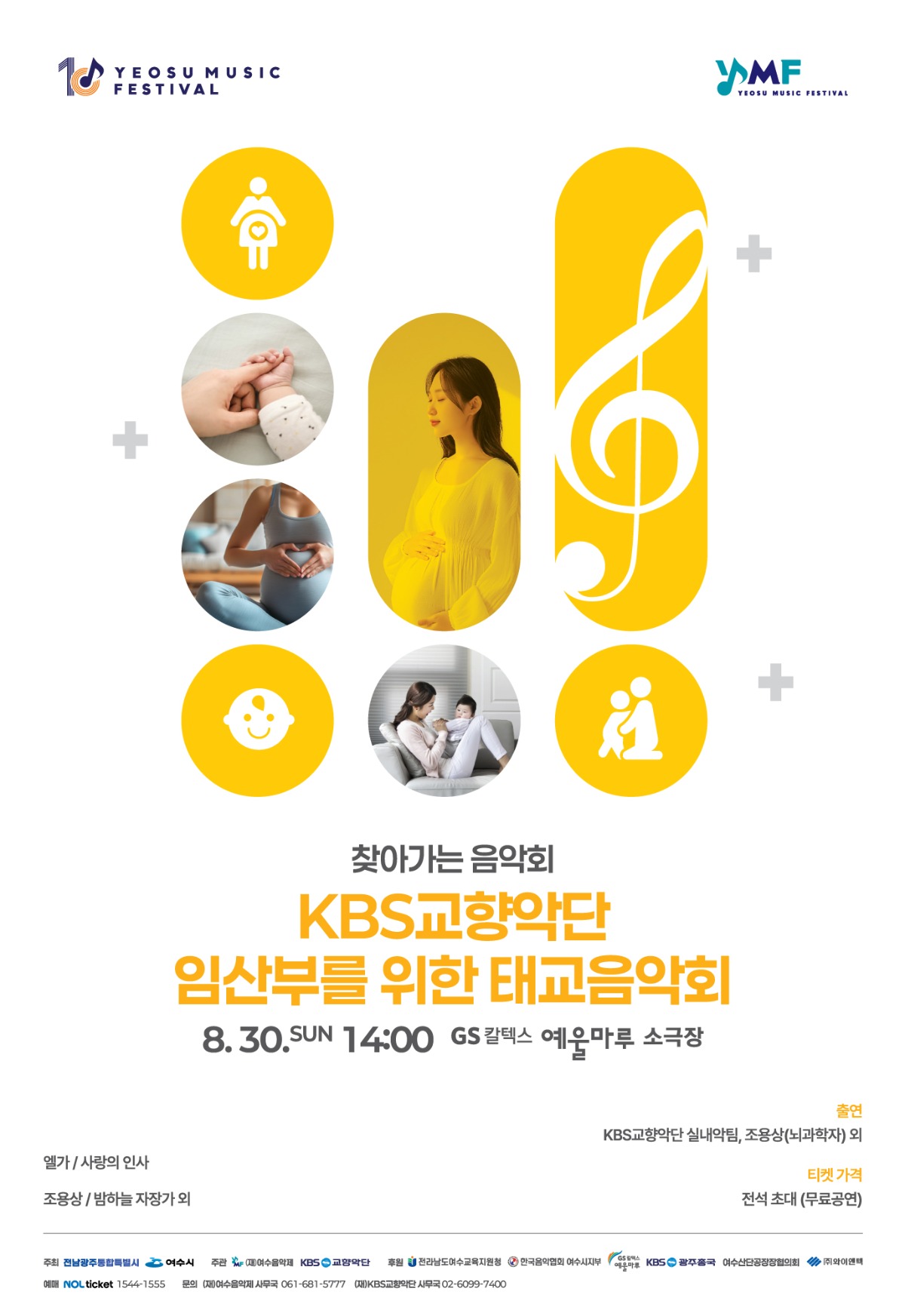 여수임산부음악회.jpg