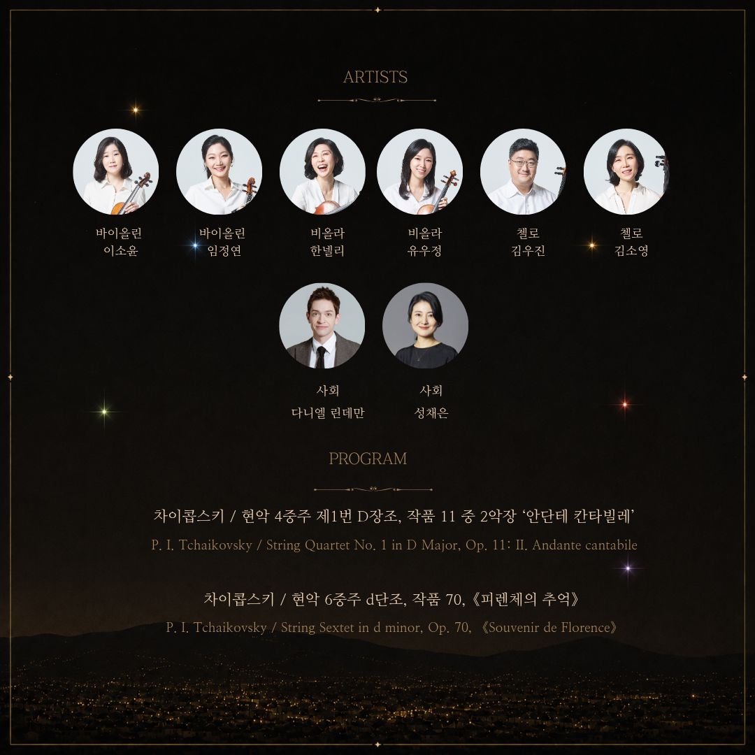 후원회음악회 사진2.png